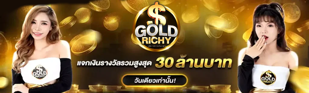 goldrich