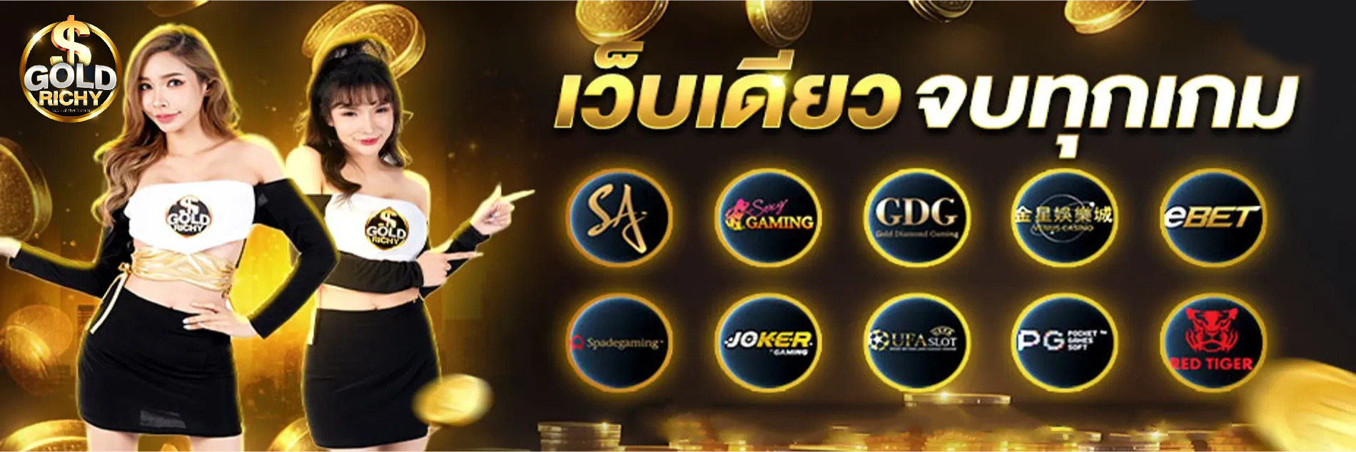 Goldrichy